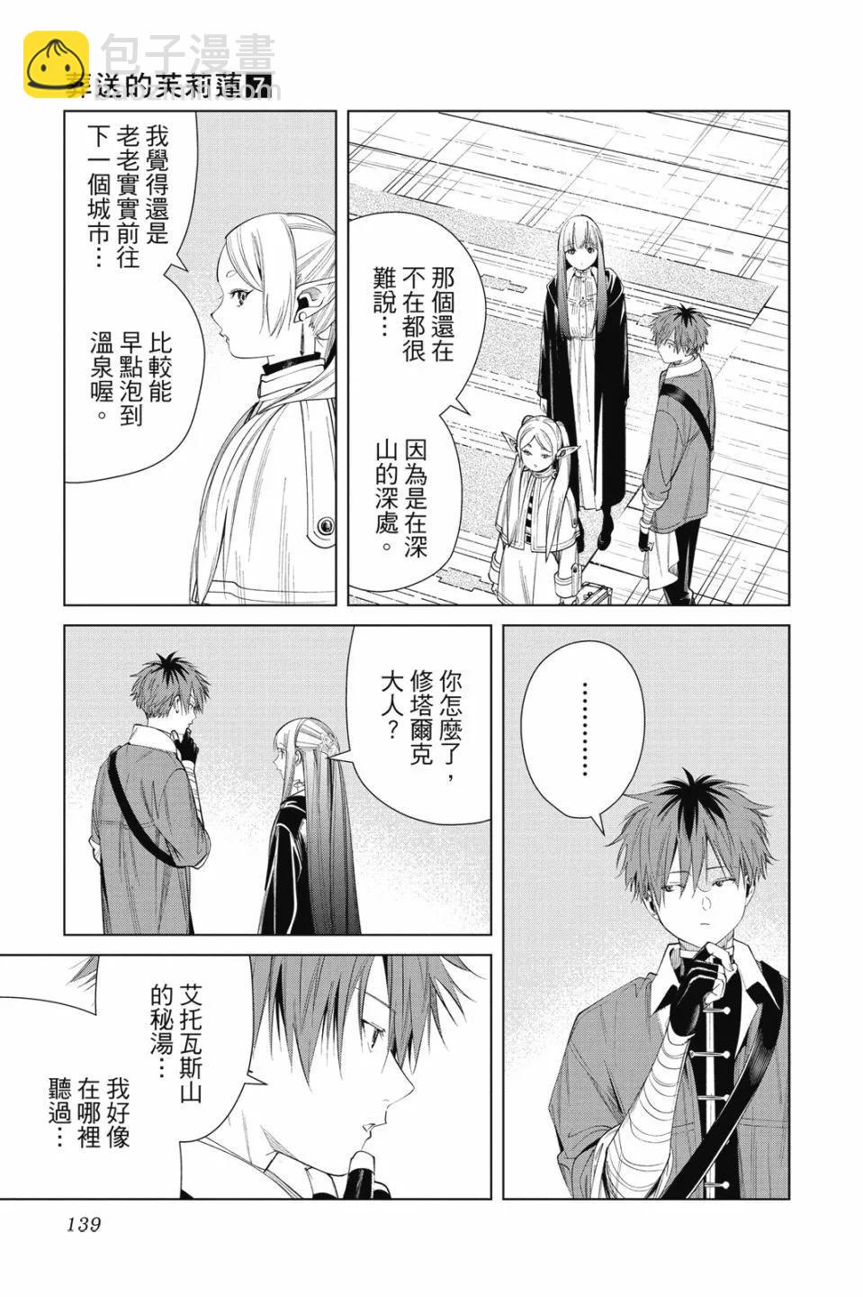 葬送者芙莉蓮 - 第07卷(3/4) - 3