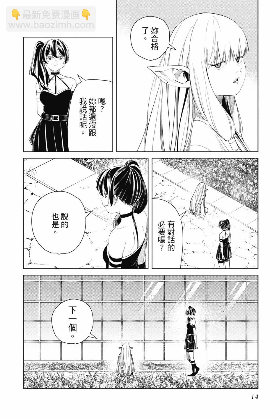 葬送者芙莉蓮 - 第07卷(1/4) - 6