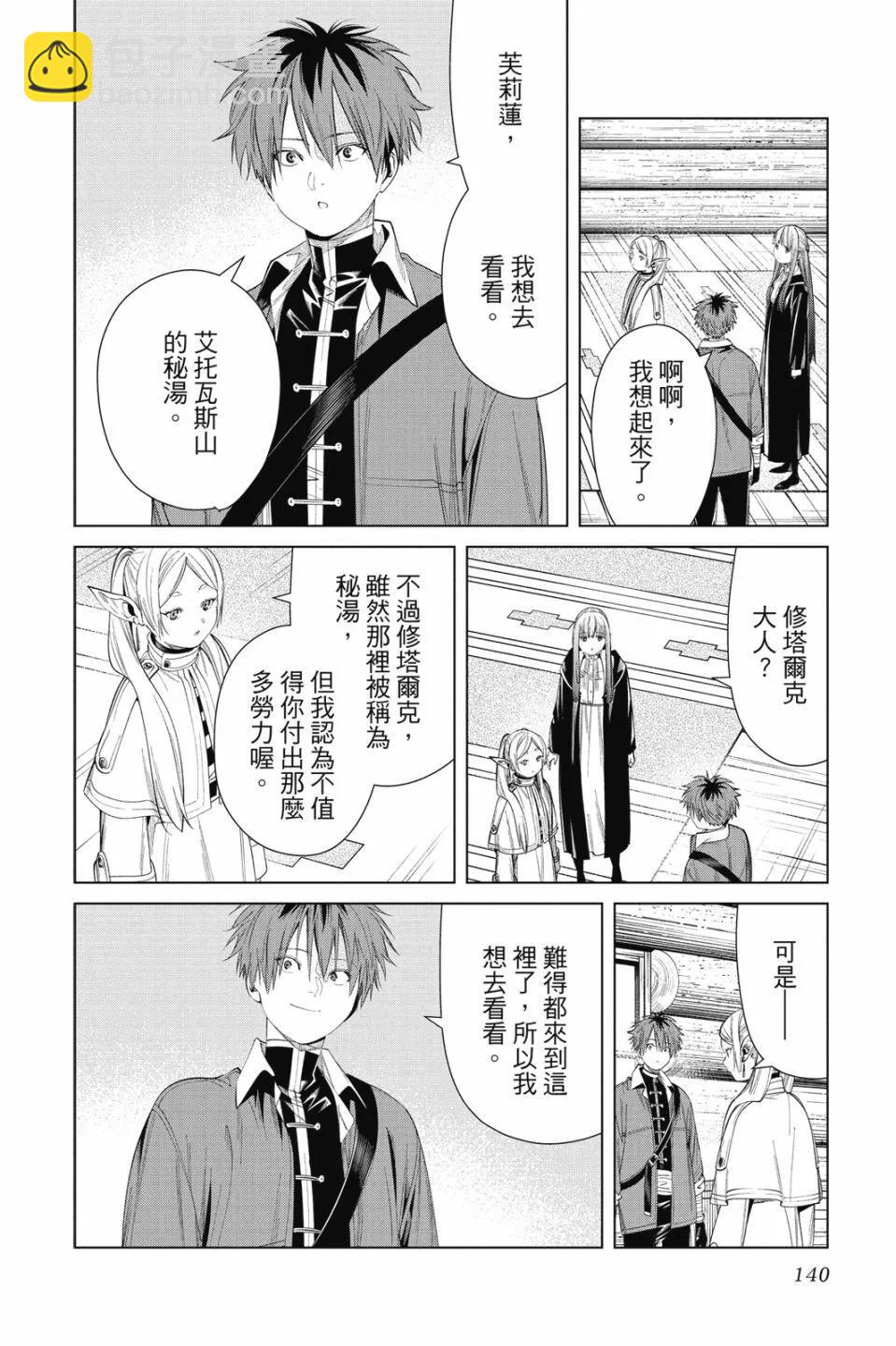 葬送者芙莉蓮 - 第07卷(3/4) - 4