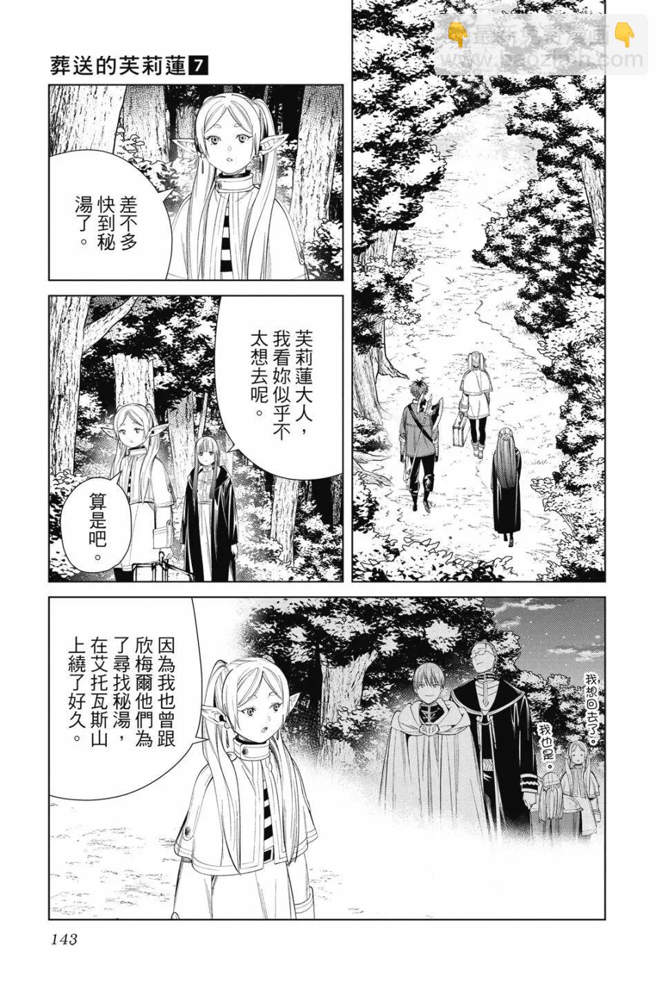 葬送者芙莉蓮 - 第07卷(3/4) - 7