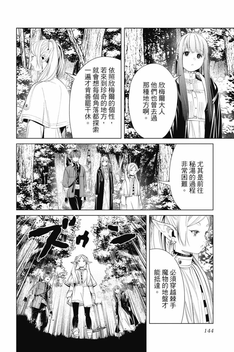 葬送者芙莉蓮 - 第07卷(3/4) - 8