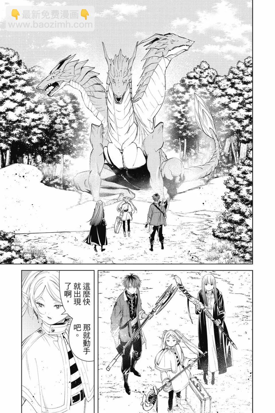 葬送者芙莉蓮 - 第07卷(3/4) - 1