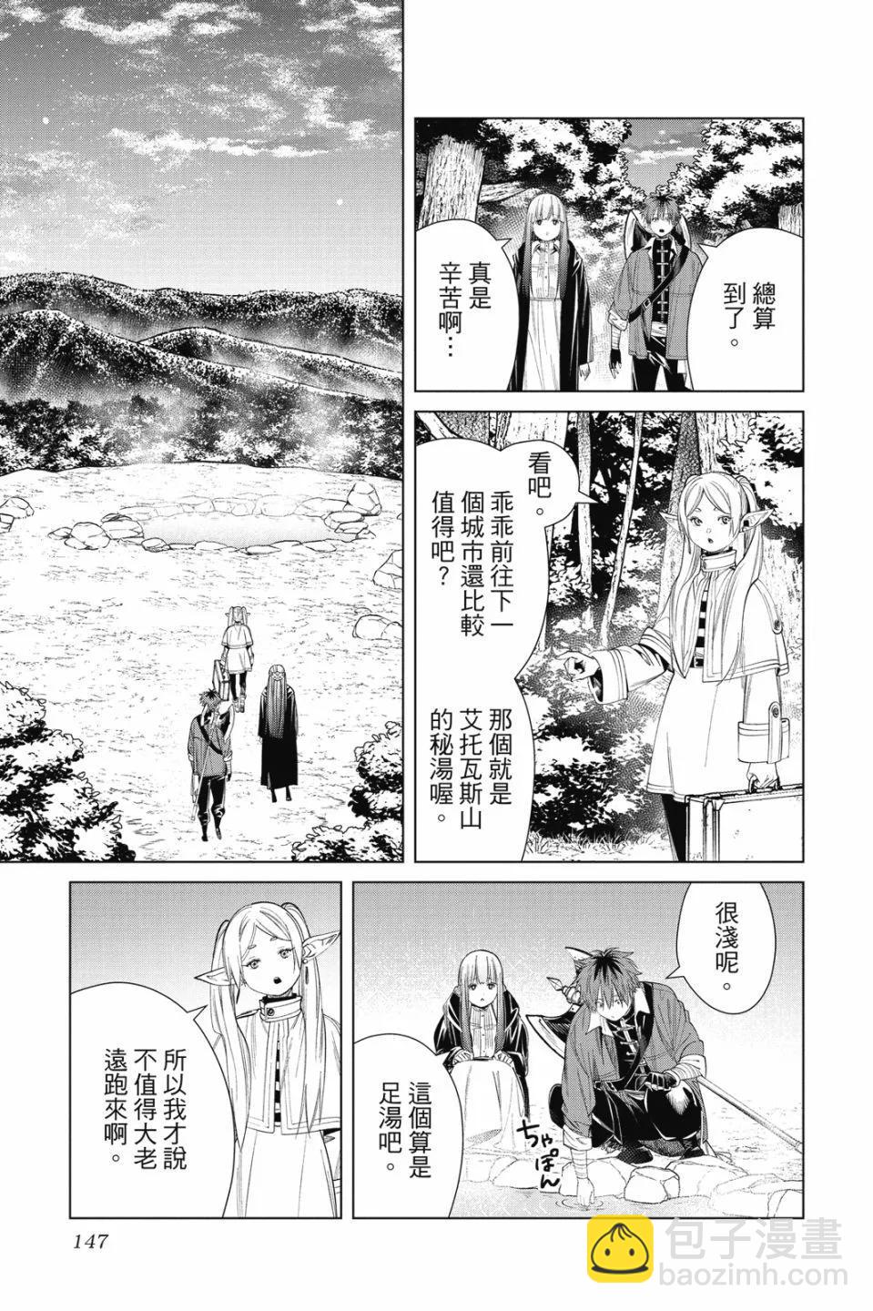 葬送者芙莉蓮 - 第07卷(3/4) - 3