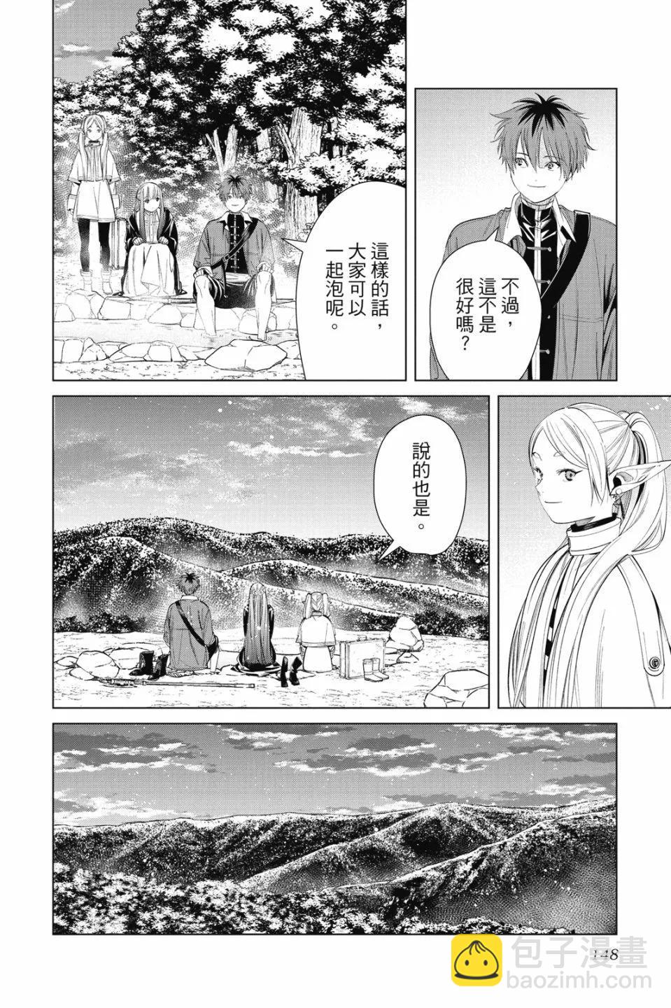 葬送者芙莉蓮 - 第07卷(3/4) - 4