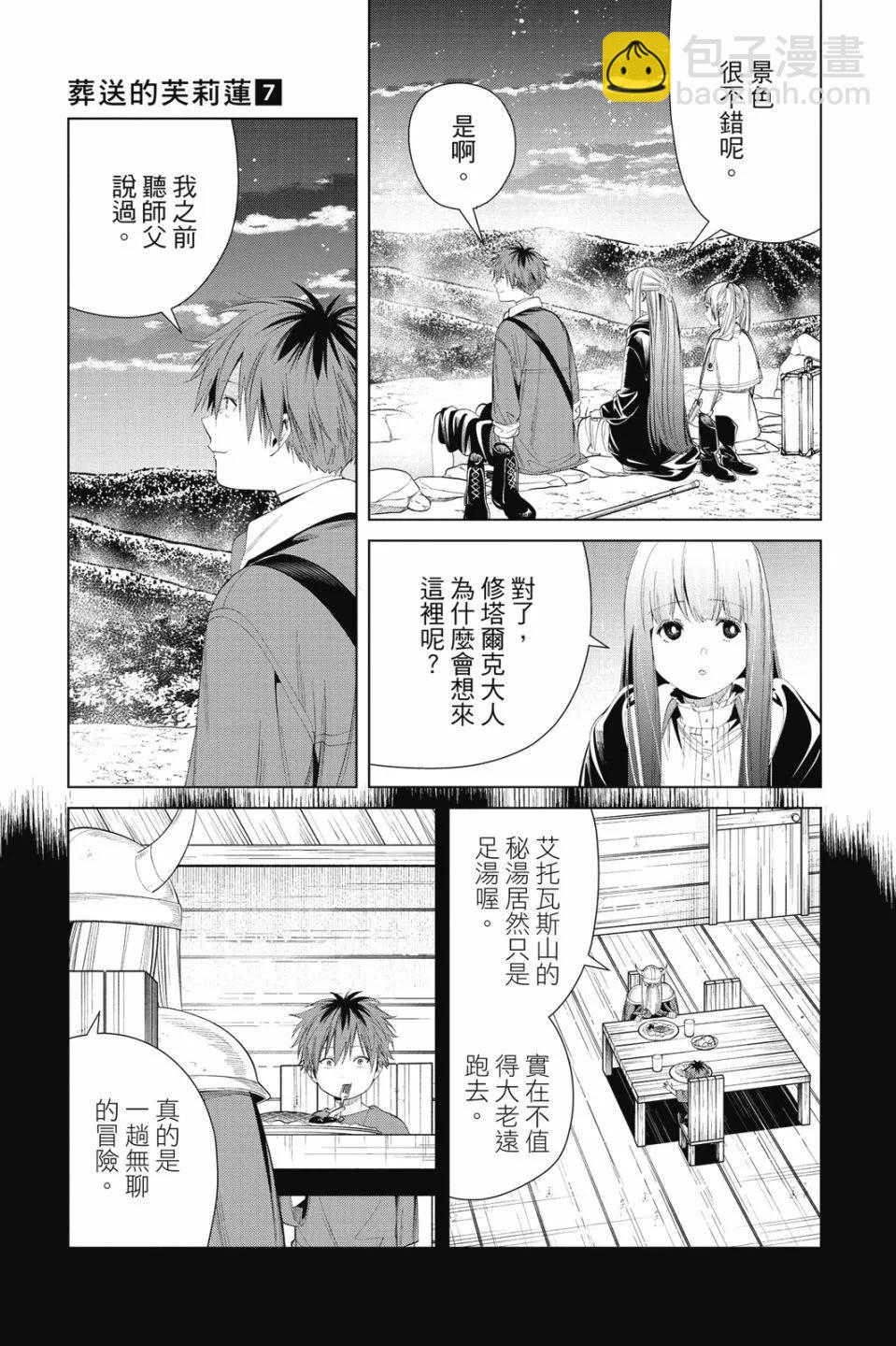 葬送者芙莉蓮 - 第07卷(3/4) - 5