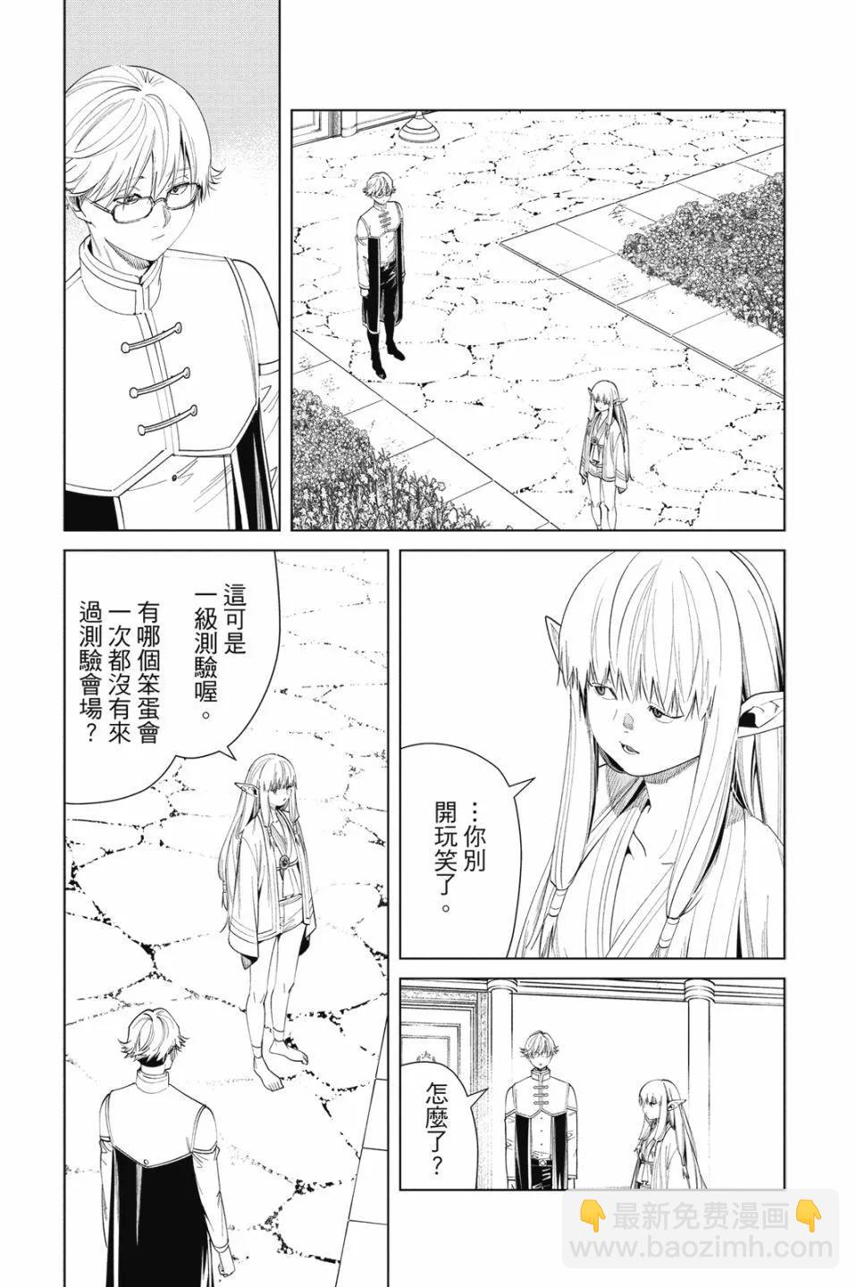 葬送者芙莉蓮 - 第07卷(1/4) - 7