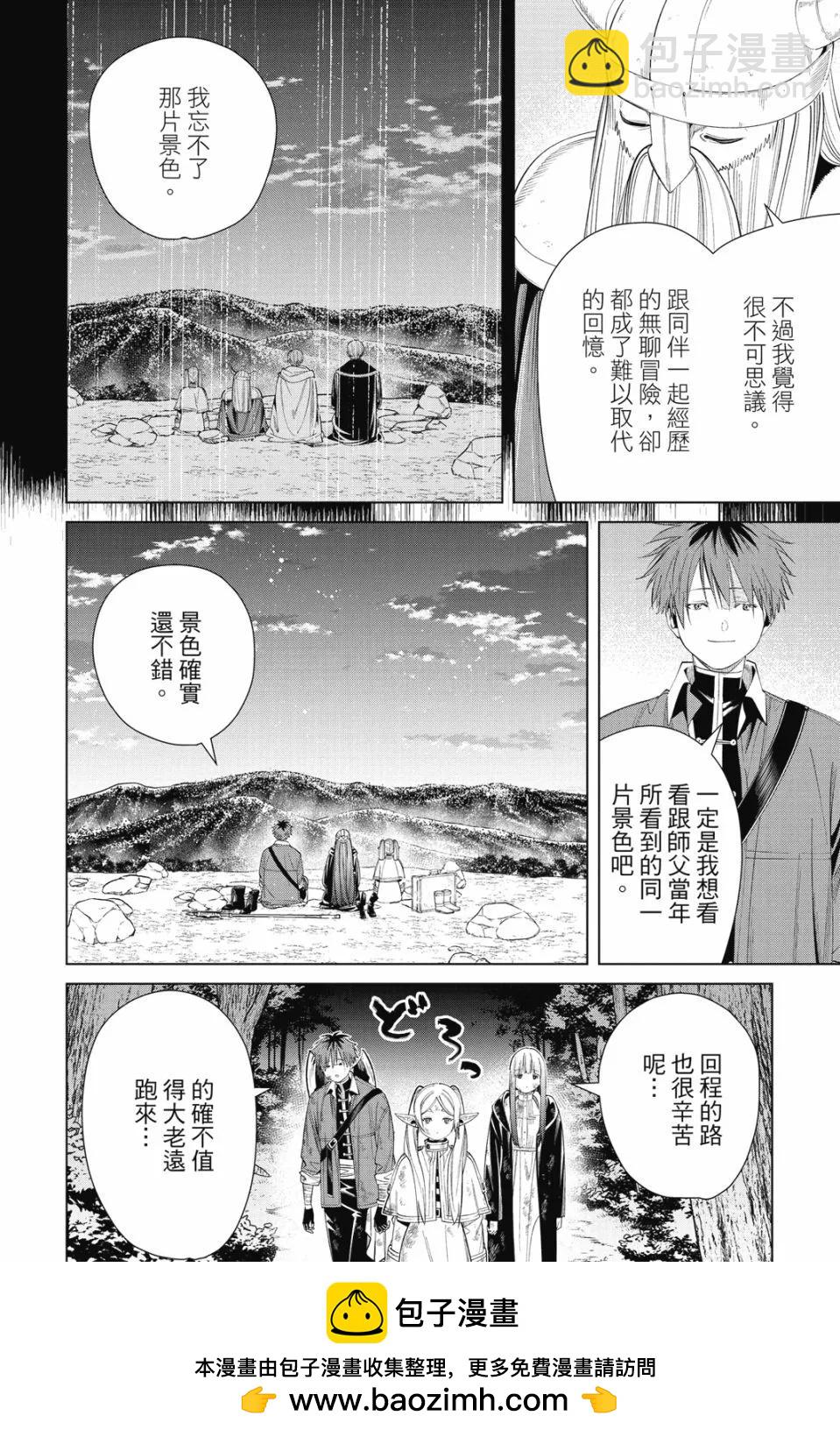 葬送者芙莉蓮 - 第07卷(3/4) - 6