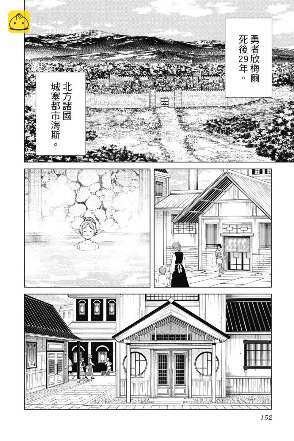 葬送者芙莉蓮 - 第07卷(4/4) - 6