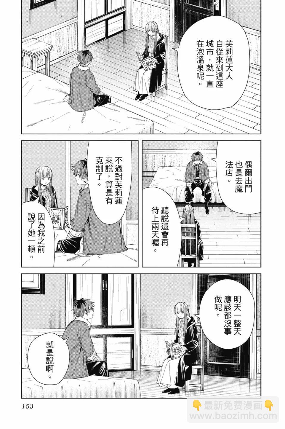 葬送者芙莉蓮 - 第07卷(4/4) - 1