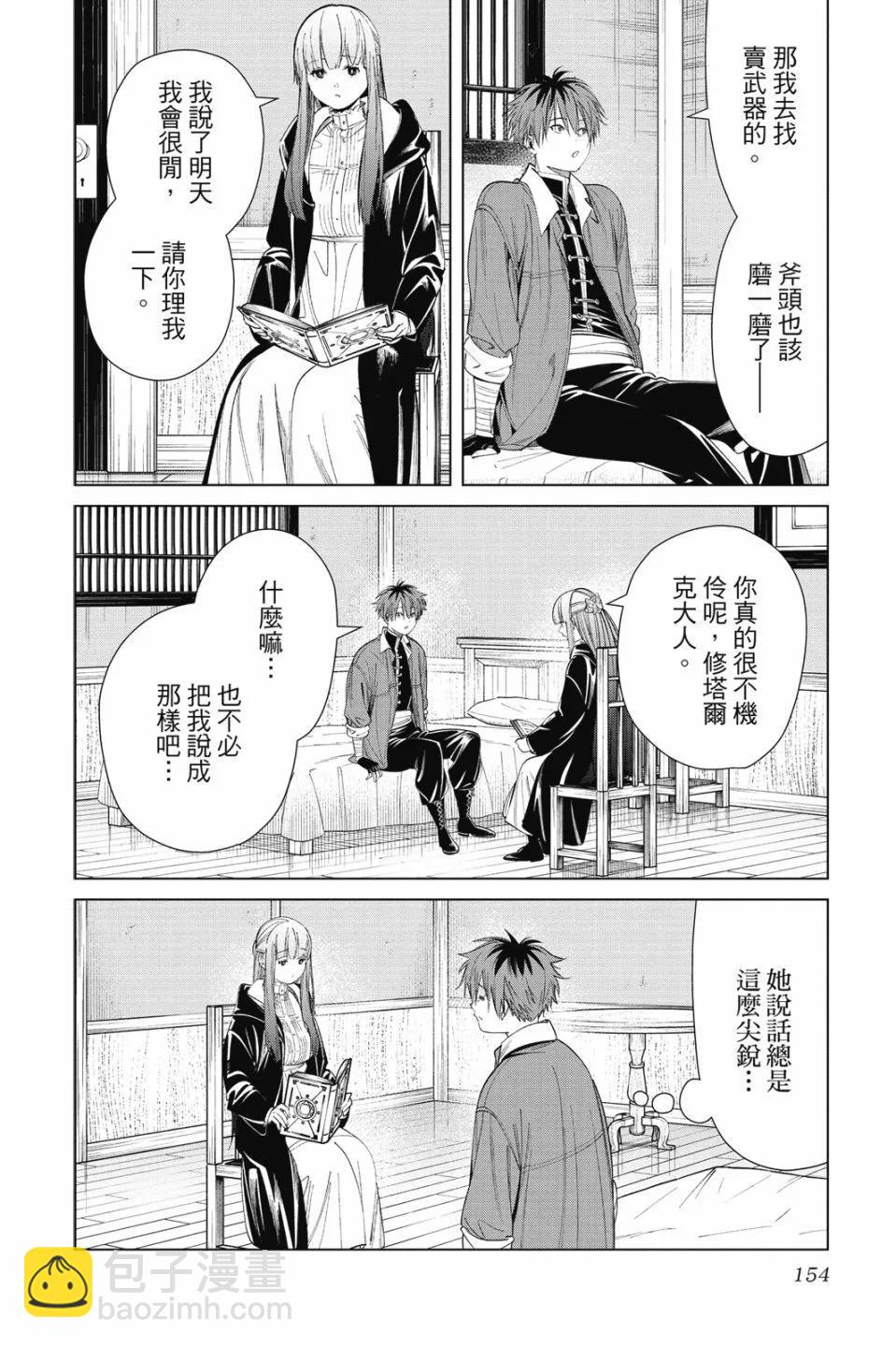 葬送者芙莉蓮 - 第07卷(4/4) - 2