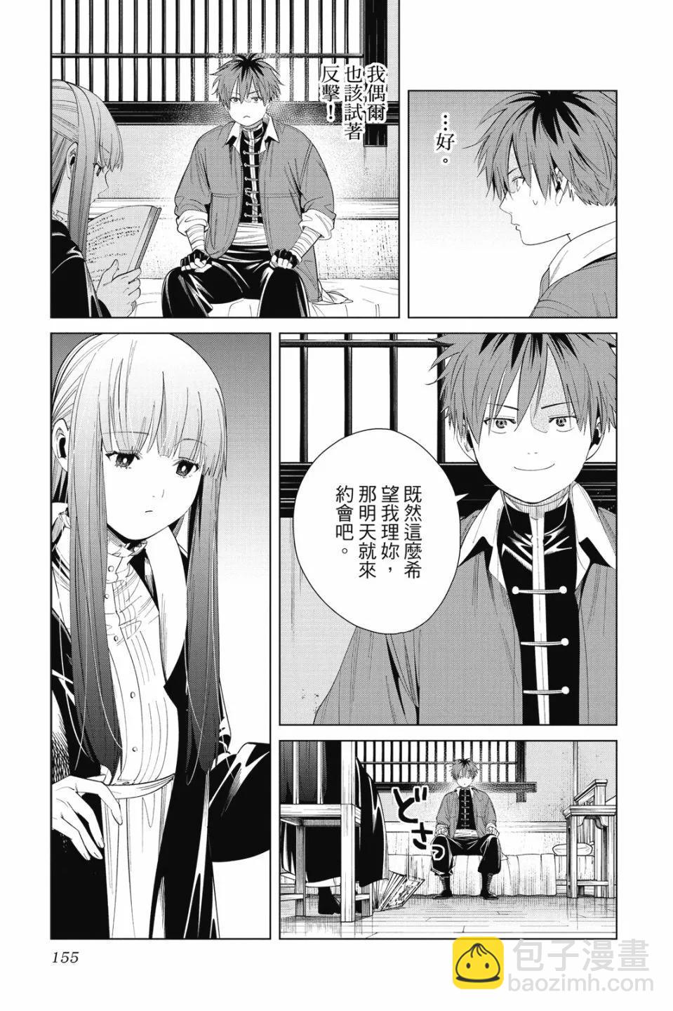 葬送者芙莉蓮 - 第07卷(4/4) - 3