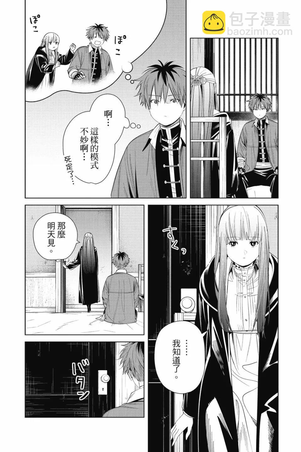 葬送者芙莉蓮 - 第07卷(4/4) - 4