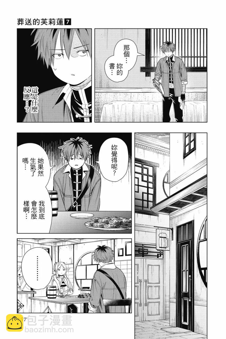 葬送者芙莉蓮 - 第07卷(4/4) - 5