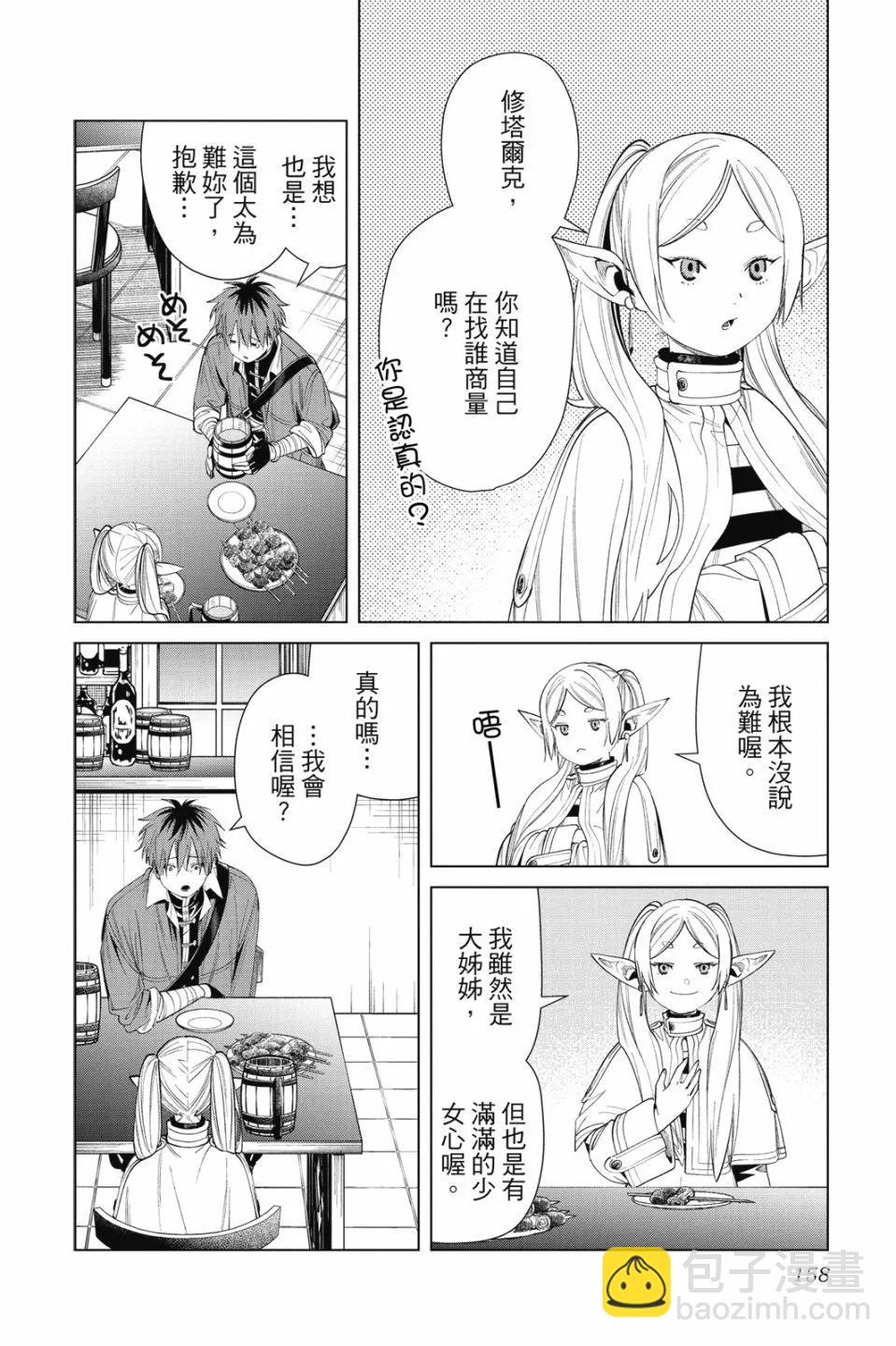 葬送者芙莉蓮 - 第07卷(4/4) - 6