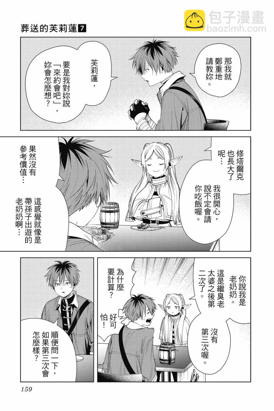 葬送者芙莉蓮 - 第07卷(4/4) - 1