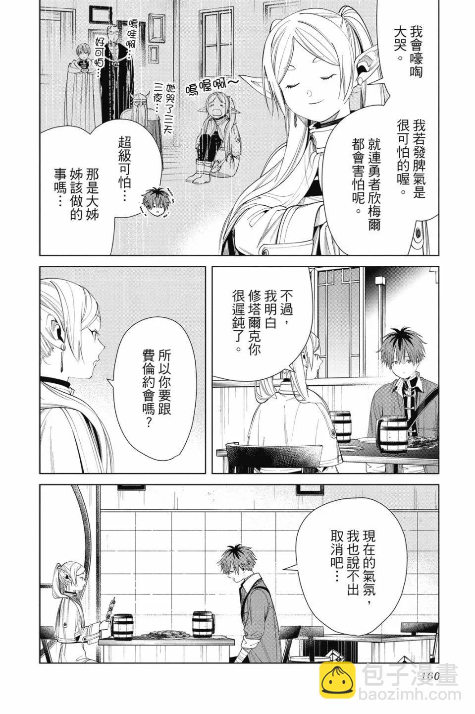 葬送者芙莉蓮 - 第07卷(4/4) - 2