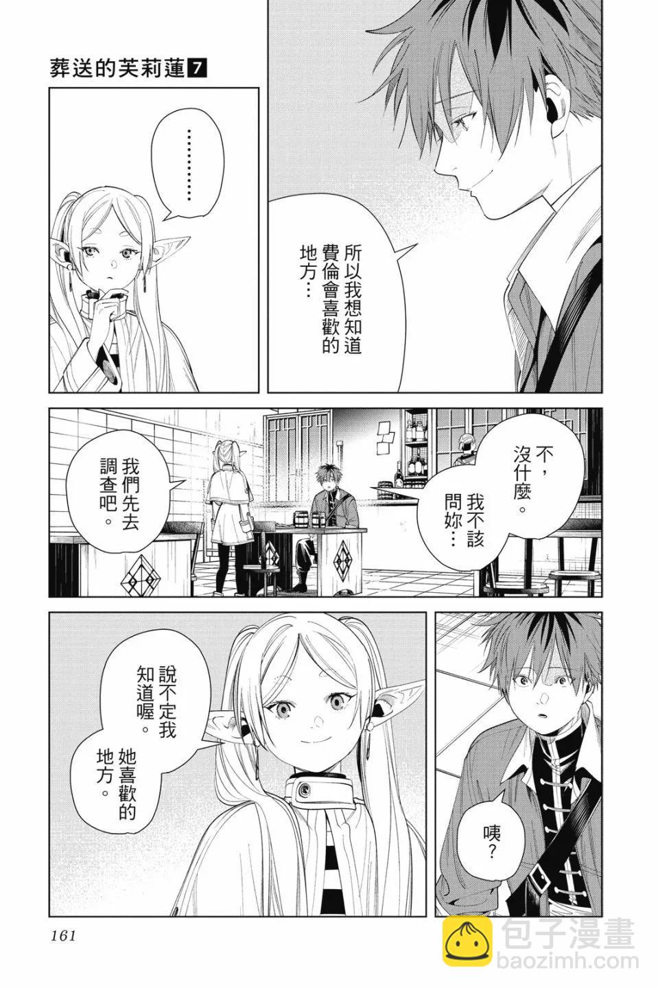 葬送者芙莉蓮 - 第07卷(4/4) - 3