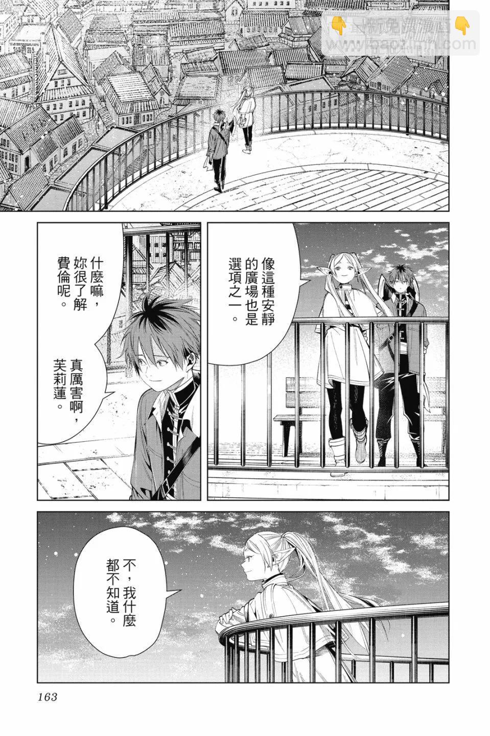 葬送者芙莉蓮 - 第07卷(4/4) - 5