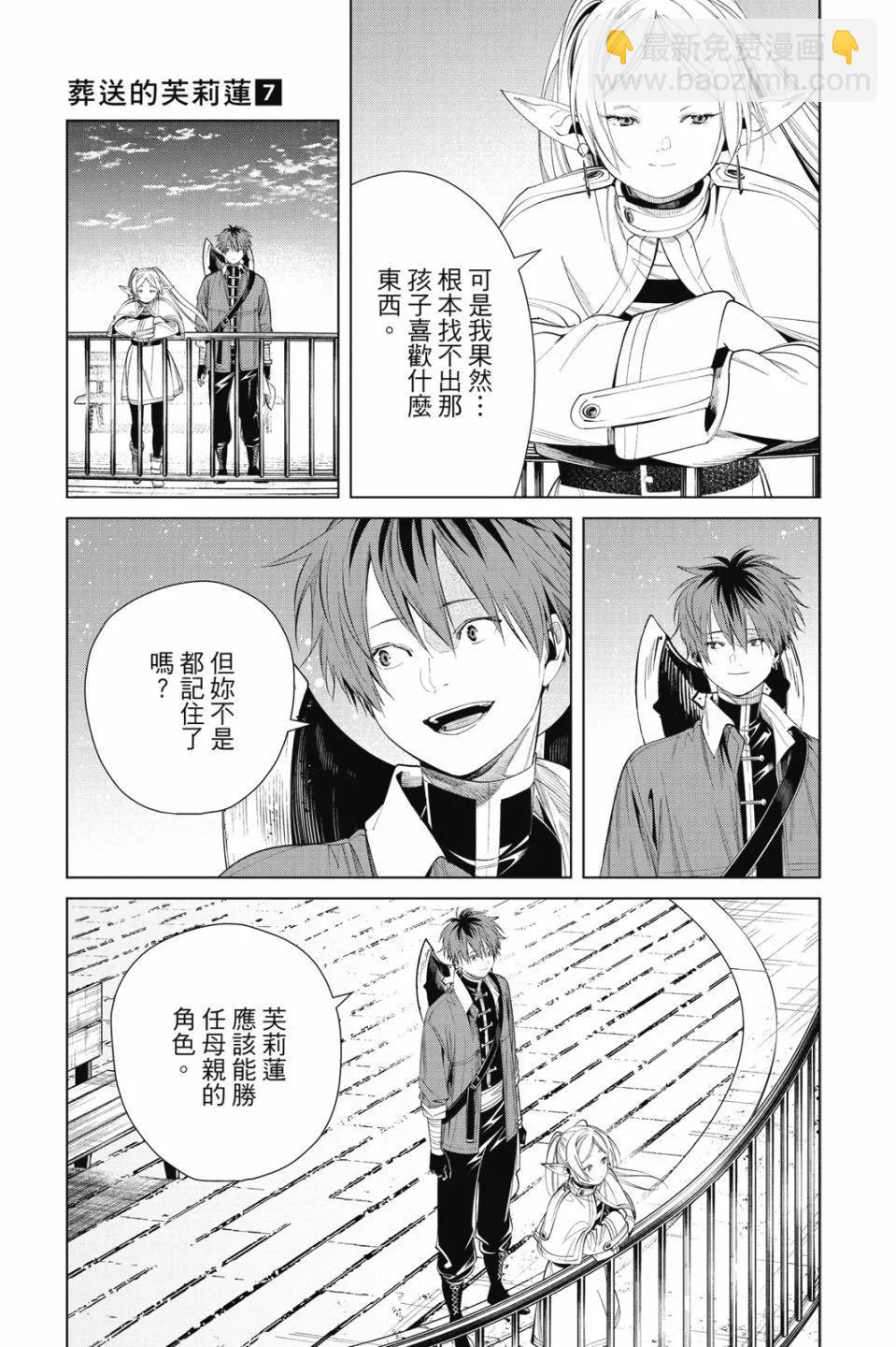 葬送者芙莉蓮 - 第07卷(4/4) - 1