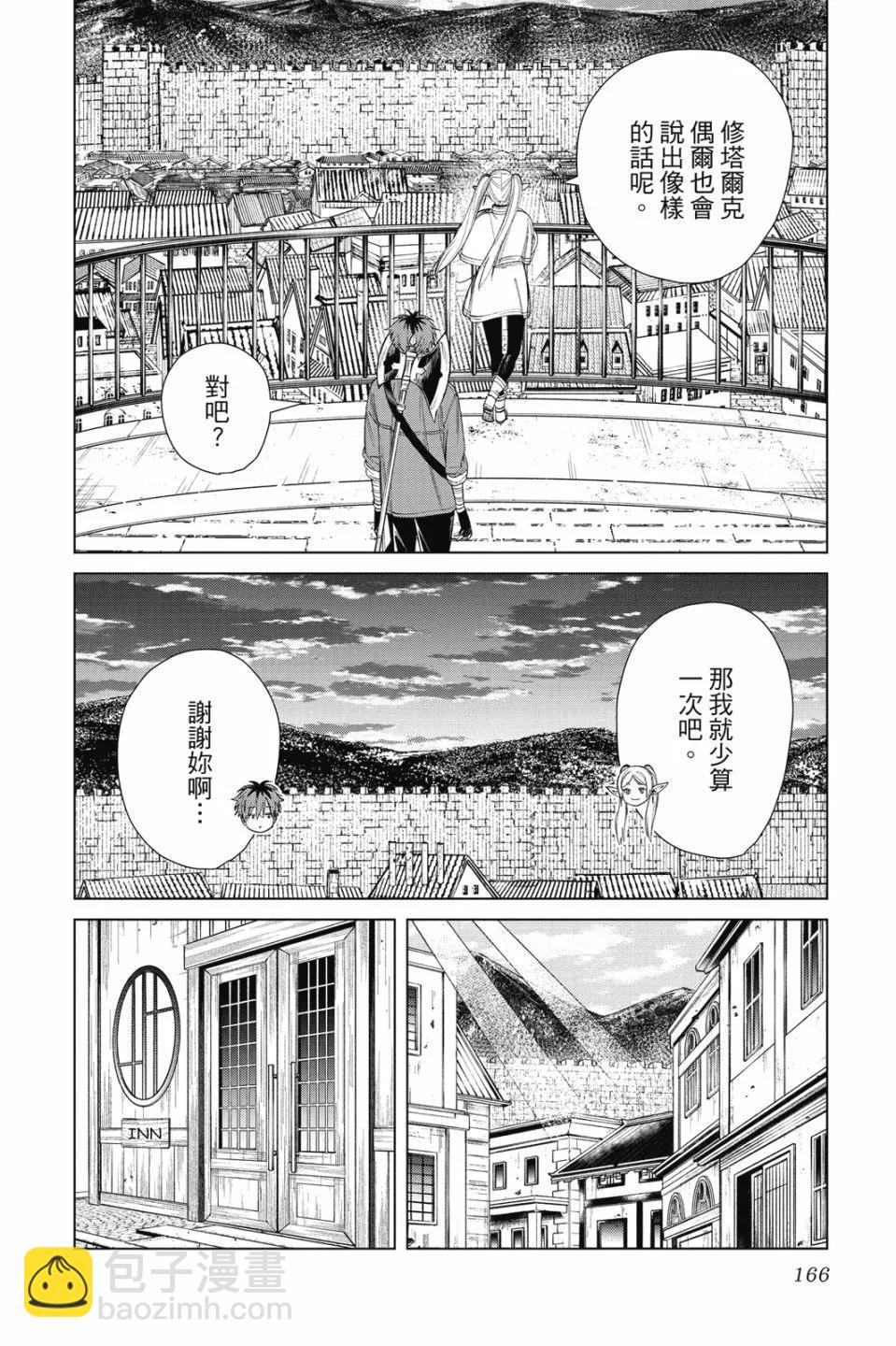 葬送者芙莉蓮 - 第07卷(4/4) - 2