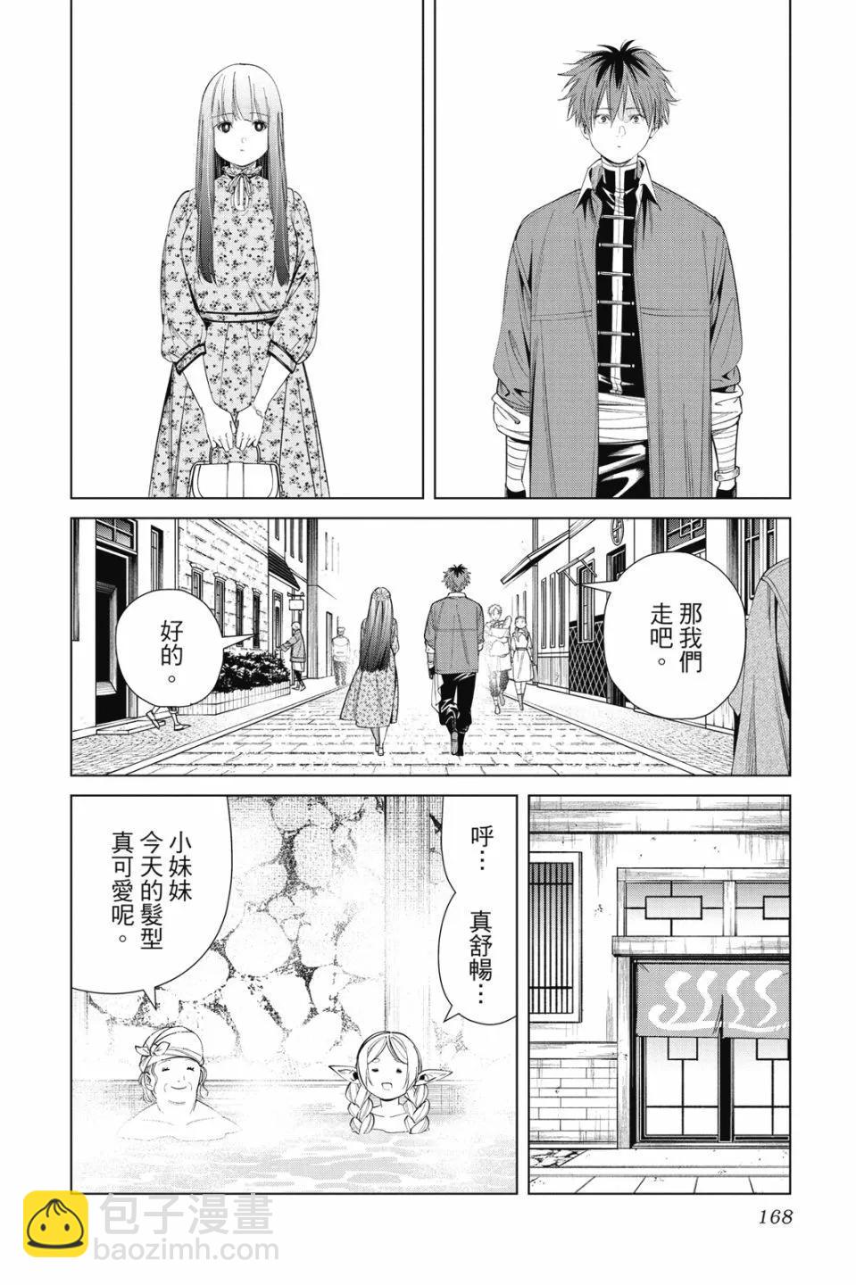 葬送者芙莉蓮 - 第07卷(4/4) - 4