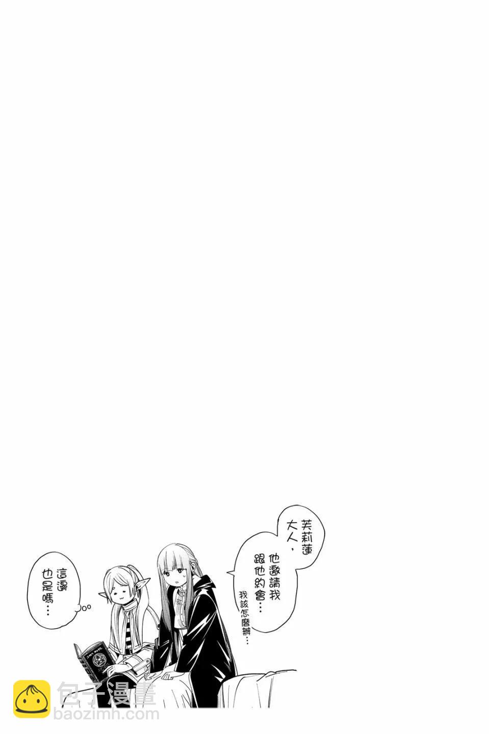 葬送者芙莉蓮 - 第07卷(4/4) - 5