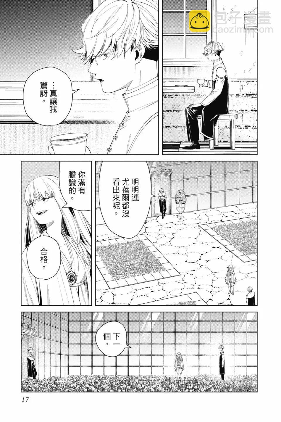 葬送者芙莉蓮 - 第07卷(1/4) - 1