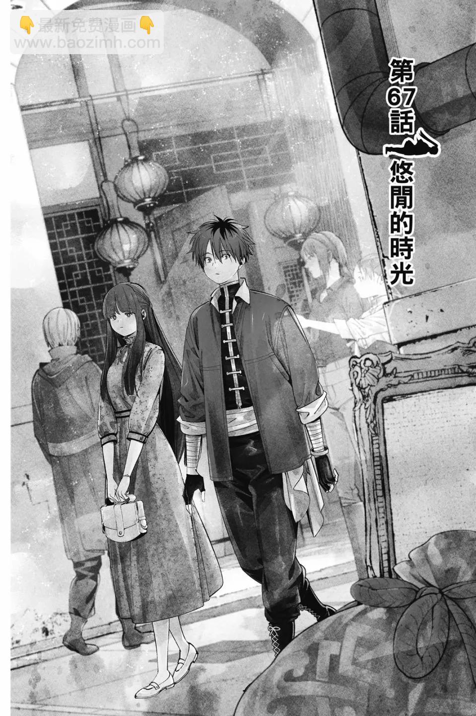 葬送者芙莉蓮 - 第07卷(4/4) - 6