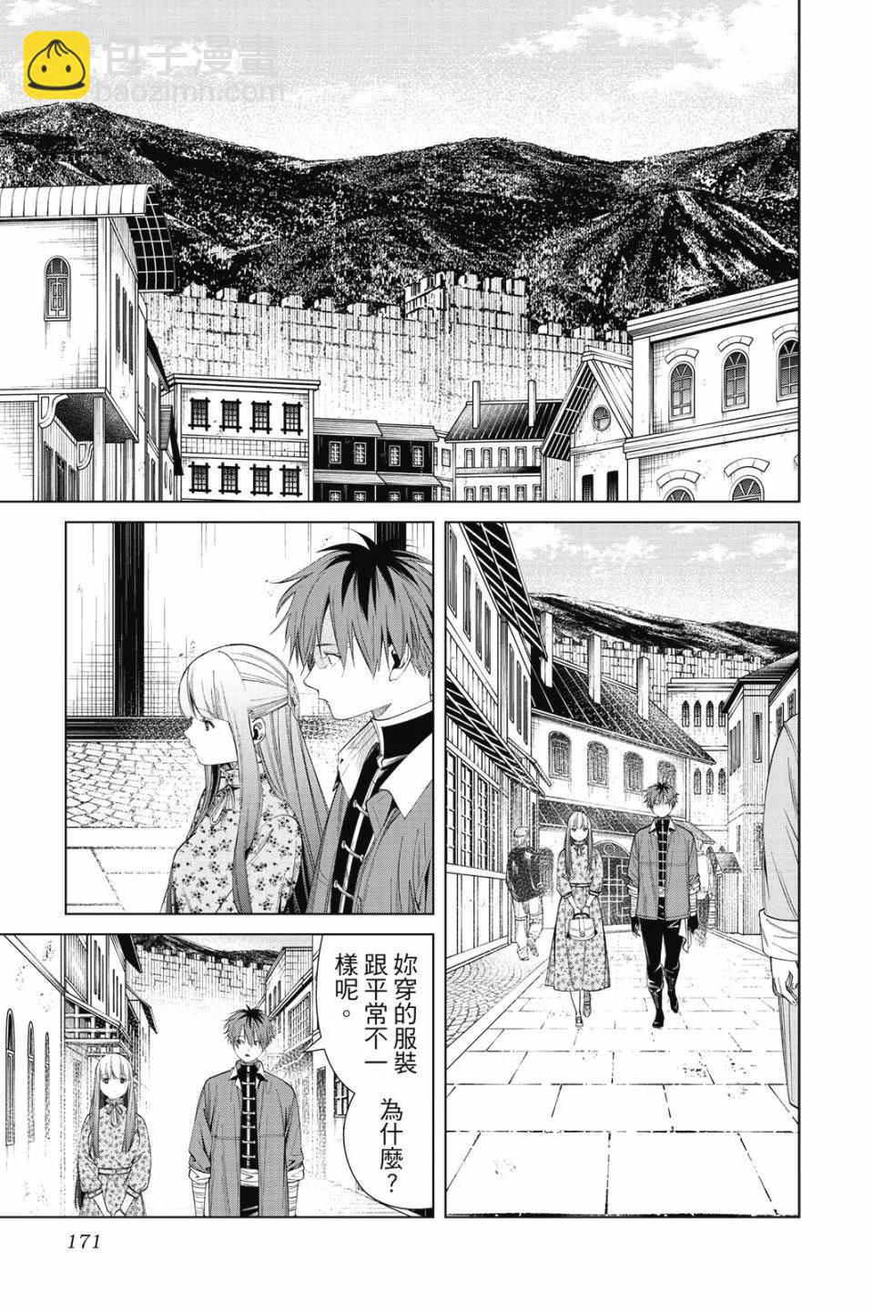 葬送者芙莉蓮 - 第07卷(4/4) - 1