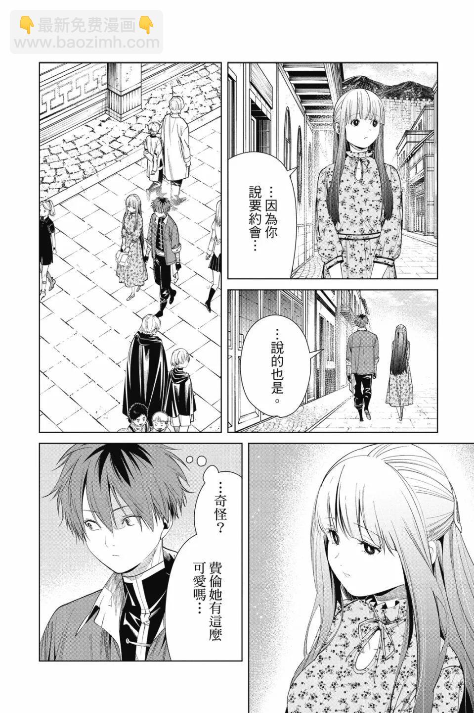 葬送者芙莉蓮 - 第07卷(4/4) - 2