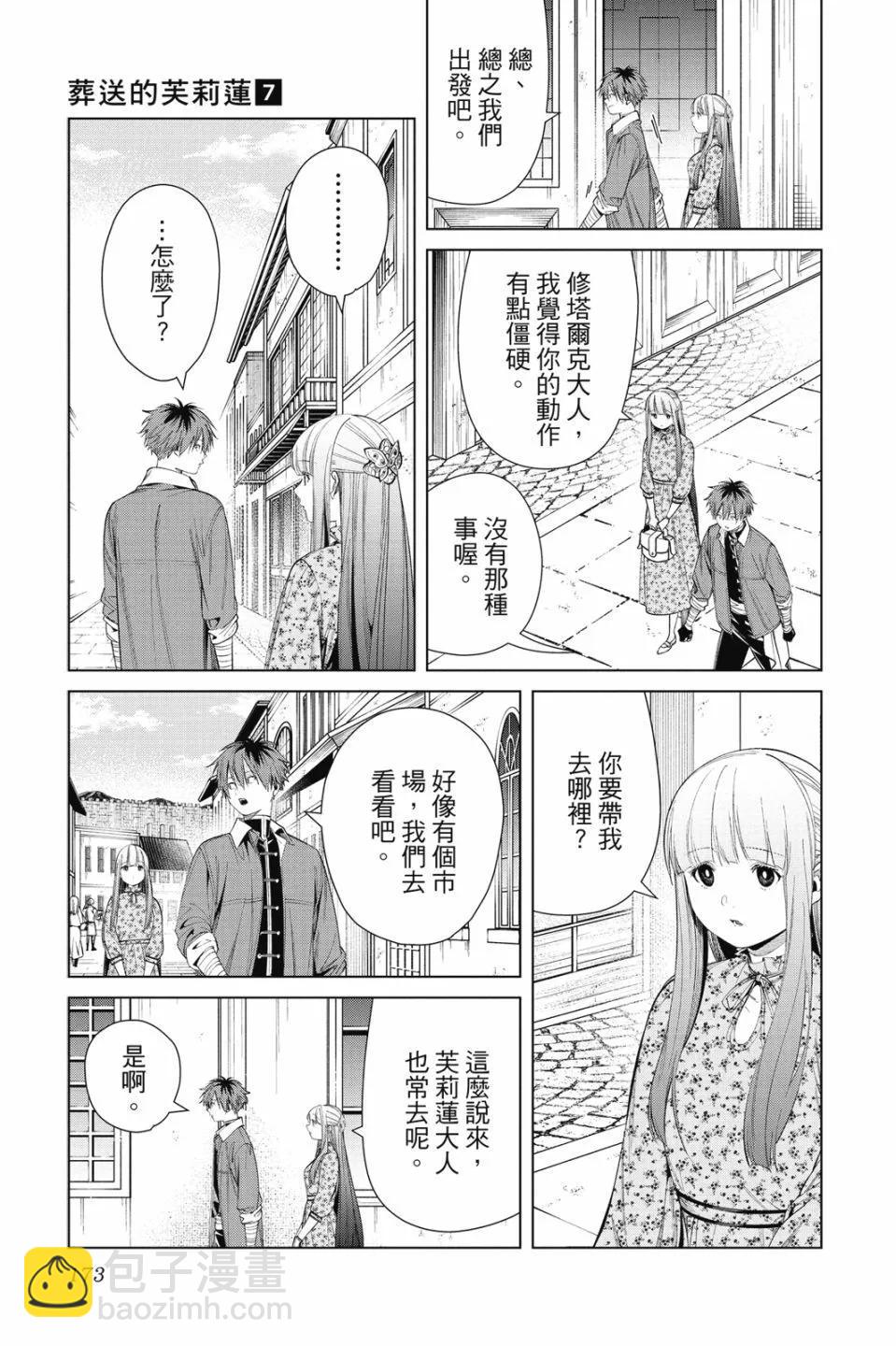 葬送者芙莉蓮 - 第07卷(4/4) - 3