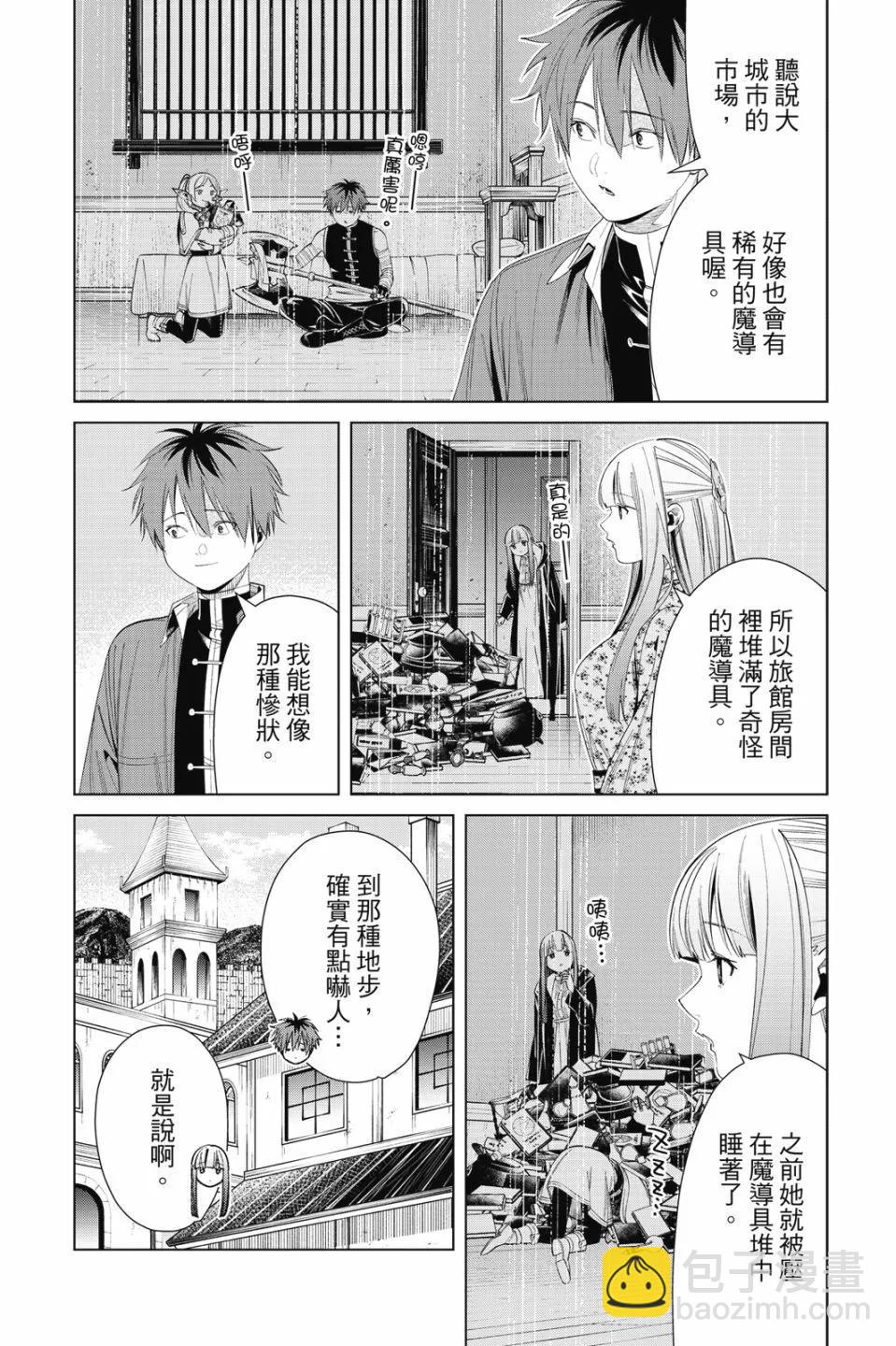 葬送者芙莉蓮 - 第07卷(4/4) - 4