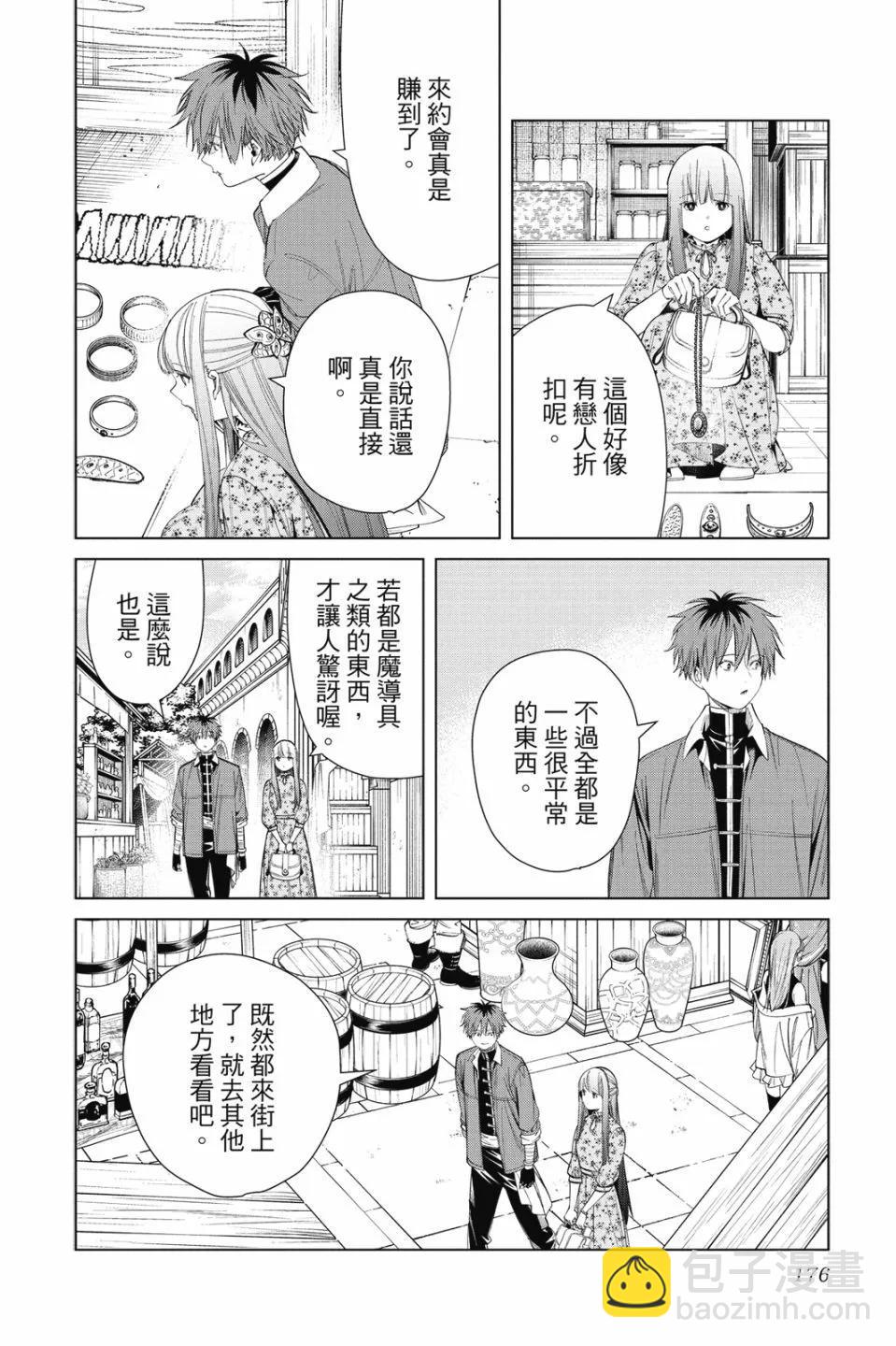 葬送者芙莉蓮 - 第07卷(4/4) - 6