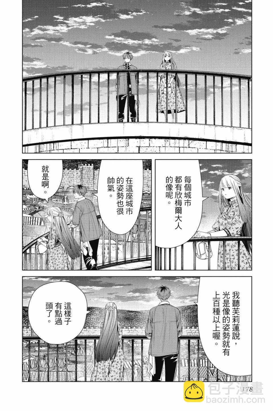 葬送者芙莉蓮 - 第07卷(4/4) - 2