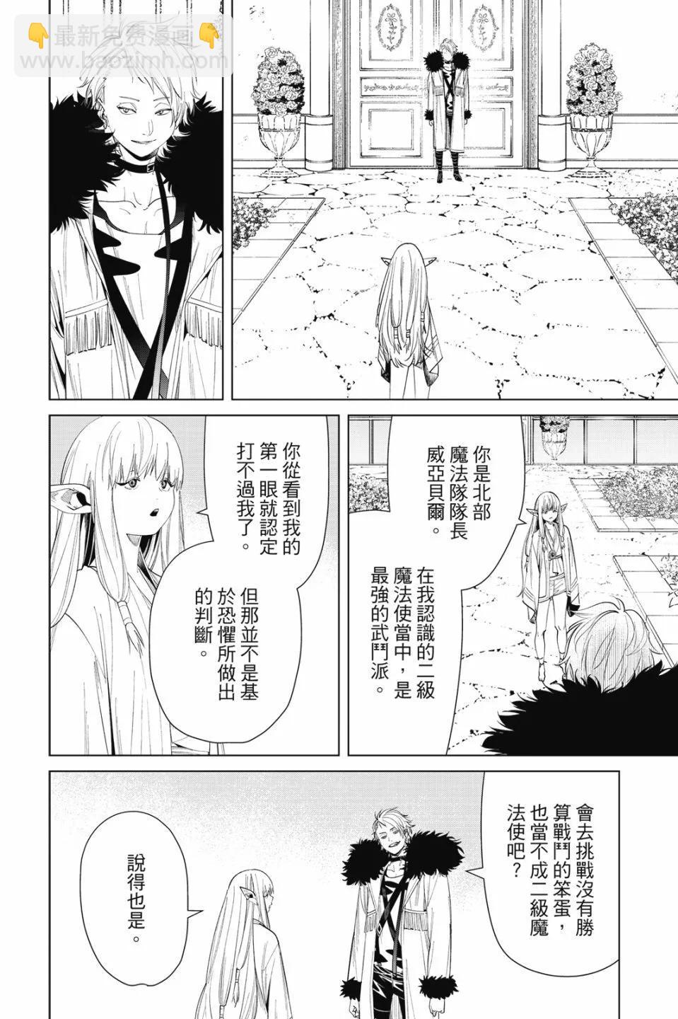 葬送者芙莉蓮 - 第07卷(1/4) - 2