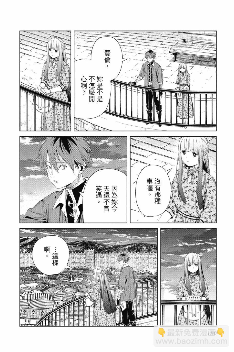 葬送者芙莉蓮 - 第07卷(4/4) - 4