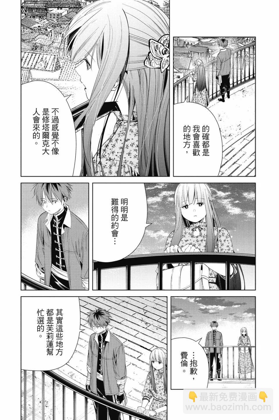 葬送者芙莉蓮 - 第07卷(4/4) - 5