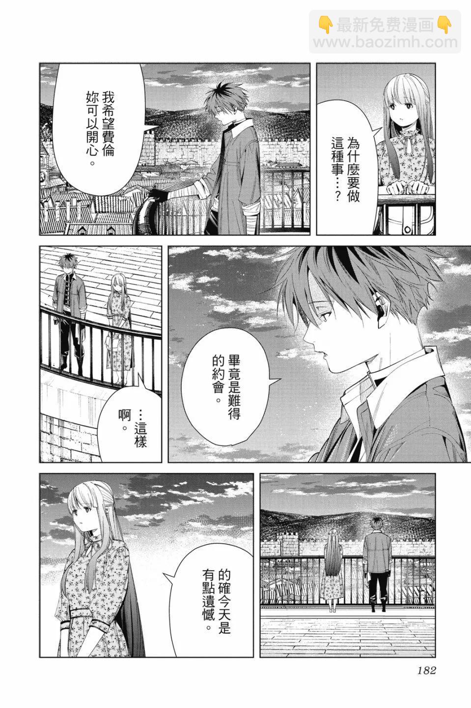 葬送者芙莉蓮 - 第07卷(4/4) - 6