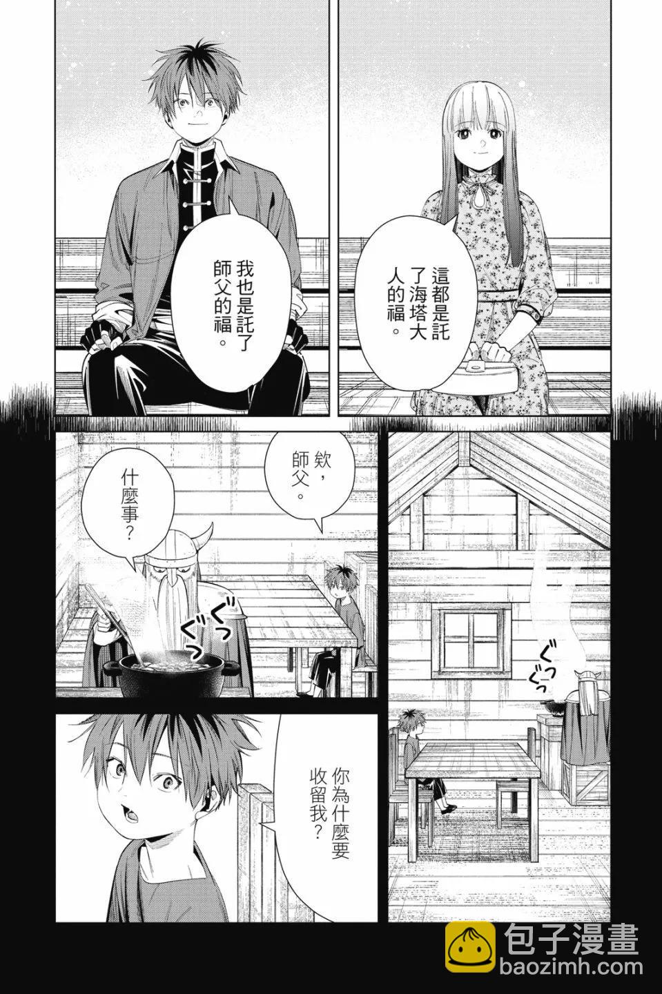 葬送者芙莉蓮 - 第07卷(4/4) - 2