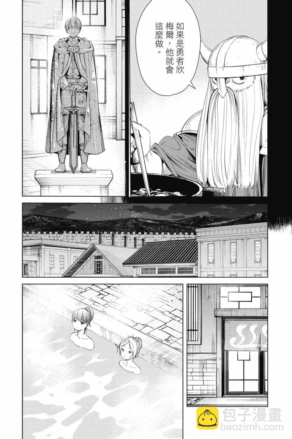 葬送者芙莉蓮 - 第07卷(4/4) - 3