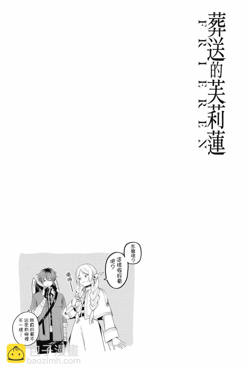 葬送者芙莉蓮 - 第07卷(4/4) - 5