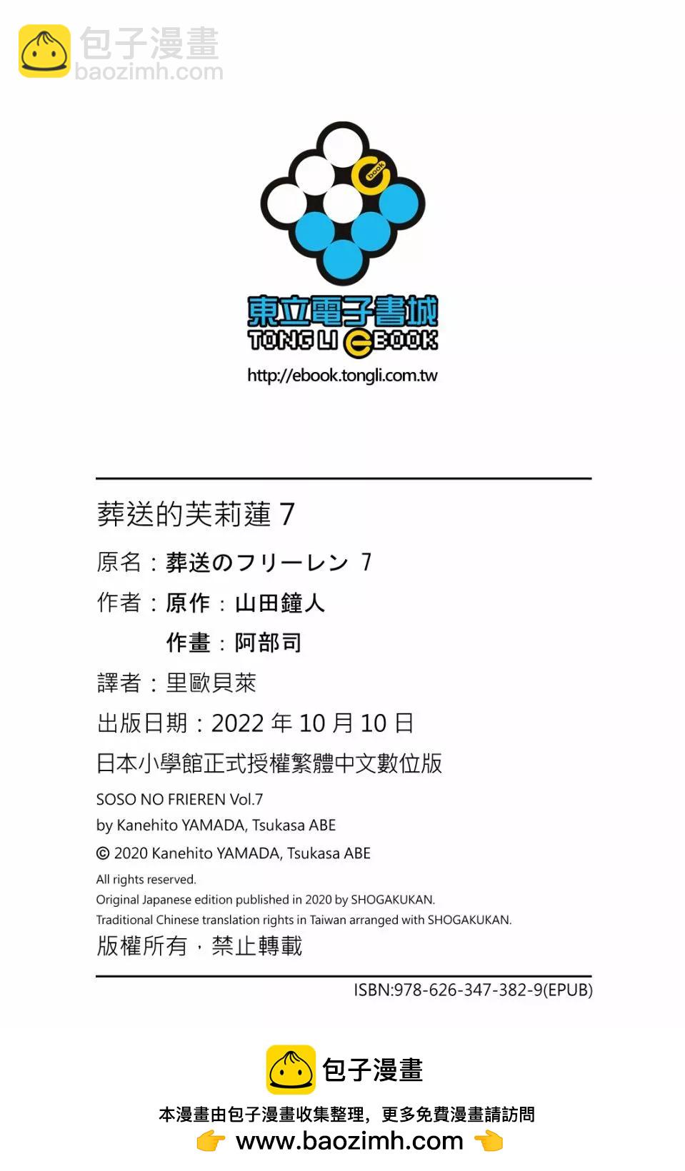 葬送者芙莉蓮 - 第07卷(4/4) - 6