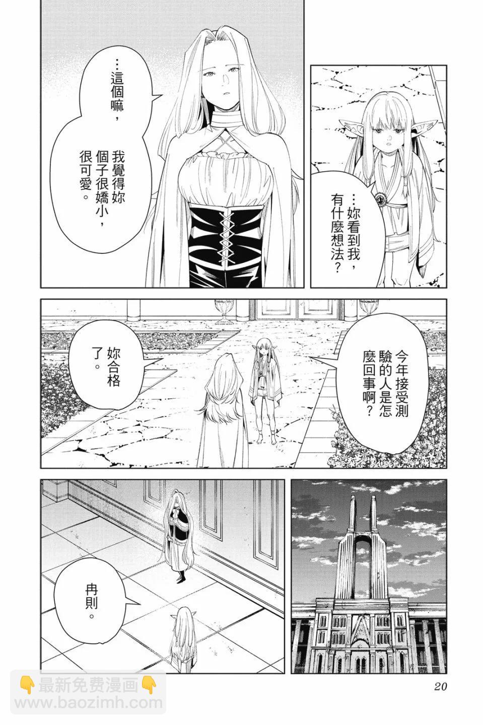 葬送者芙莉蓮 - 第07卷(1/4) - 4