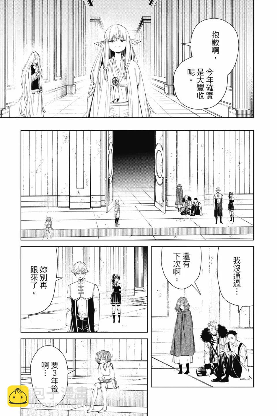 葬送者芙莉蓮 - 第07卷(1/4) - 5