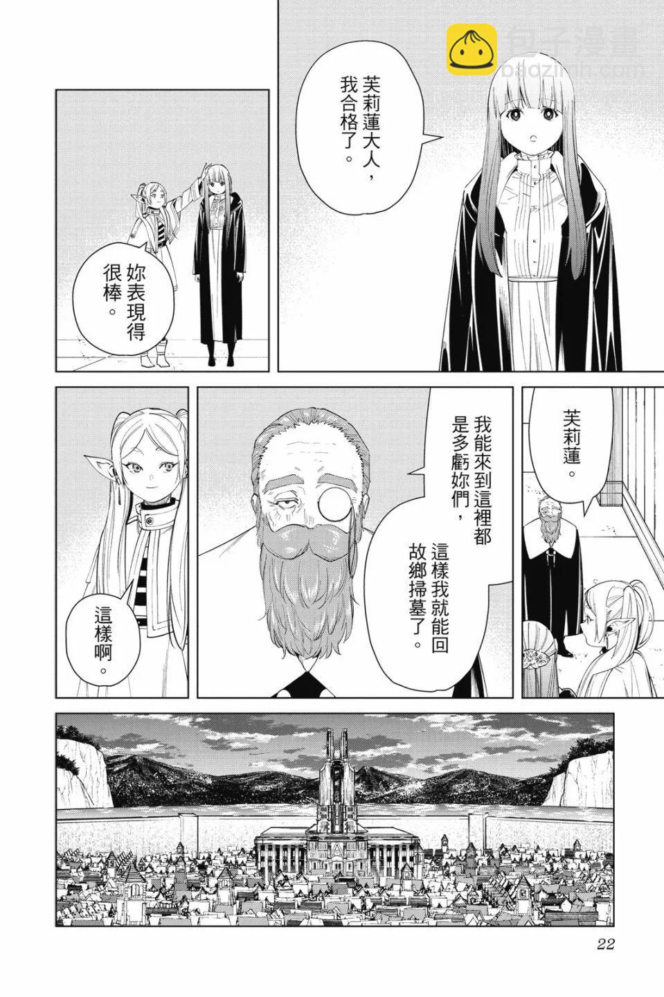 葬送者芙莉蓮 - 第07卷(1/4) - 6