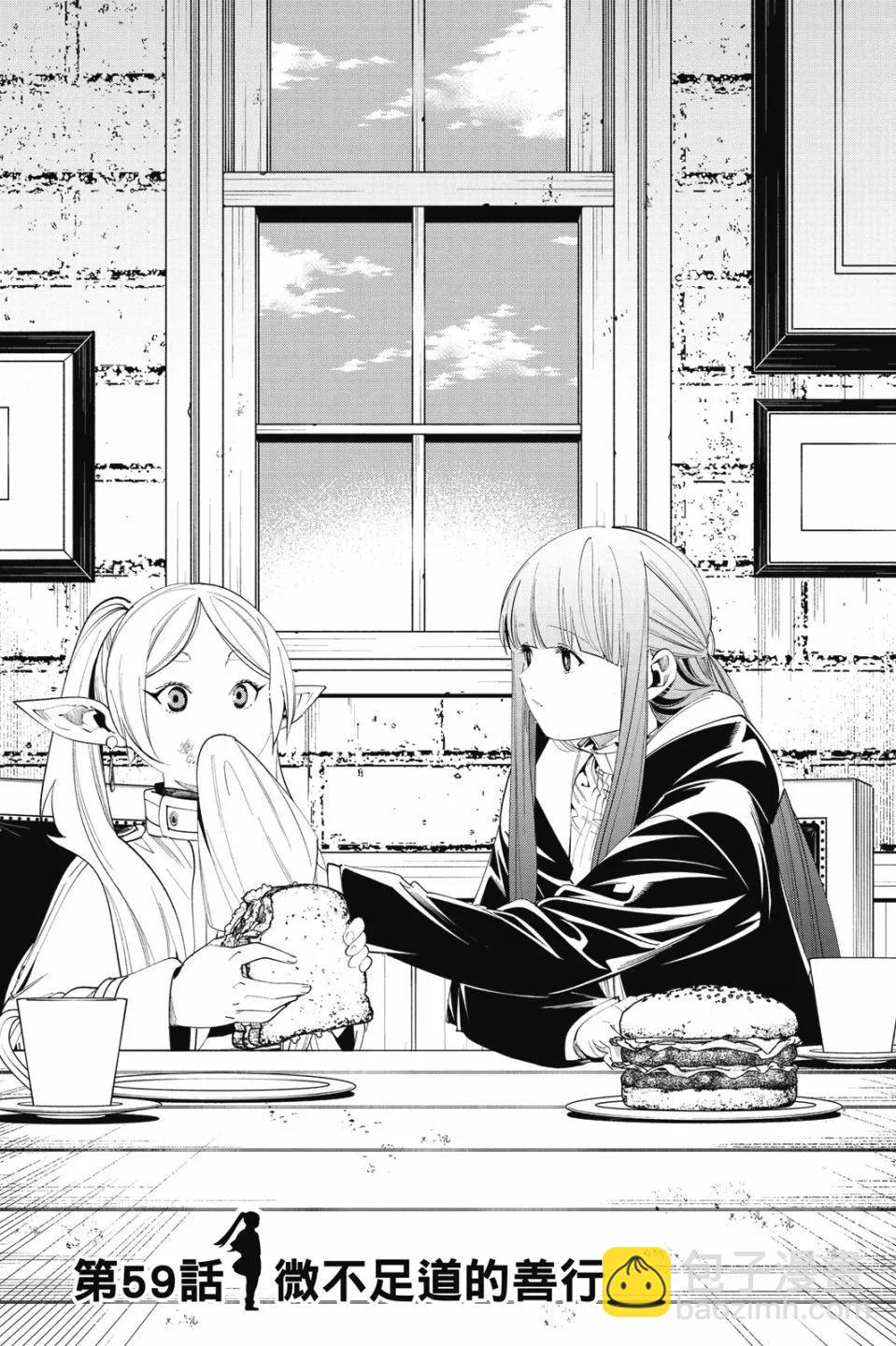 葬送者芙莉蓮 - 第07卷(1/4) - 7