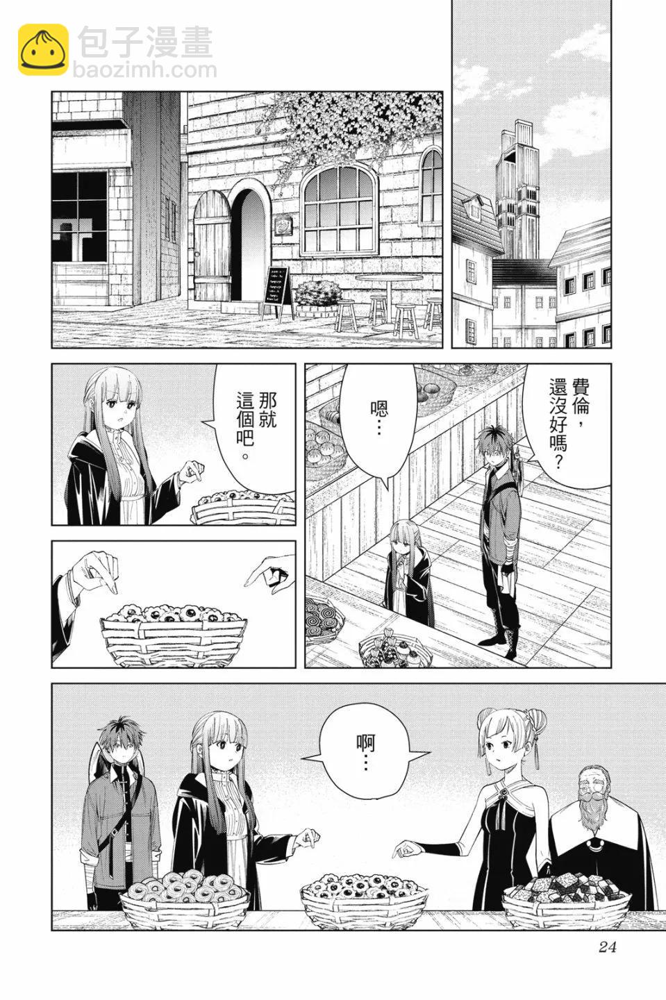 葬送者芙莉蓮 - 第07卷(1/4) - 8