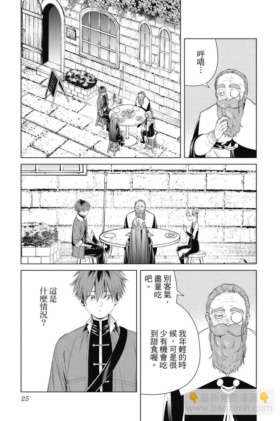 葬送者芙莉蓮 - 第07卷(1/4) - 1