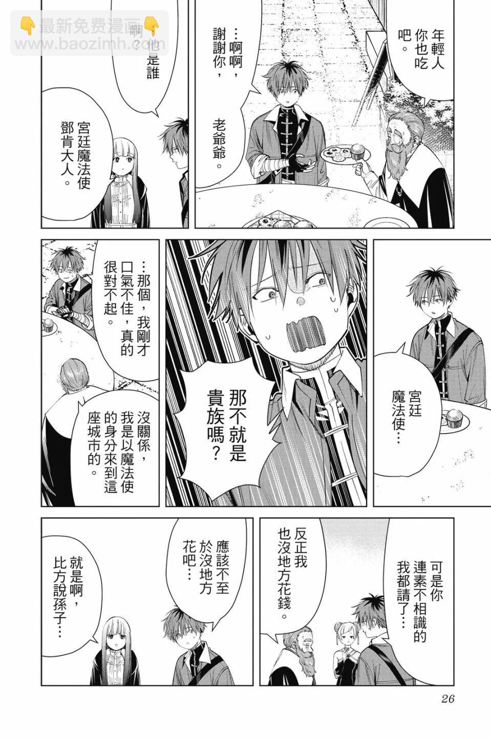 葬送者芙莉蓮 - 第07卷(1/4) - 2