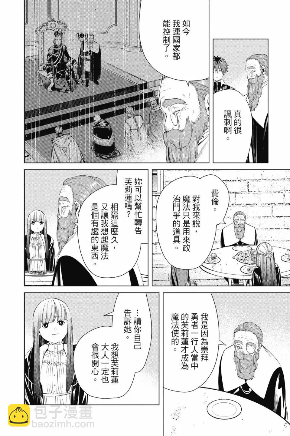 葬送者芙莉蓮 - 第07卷(1/4) - 4